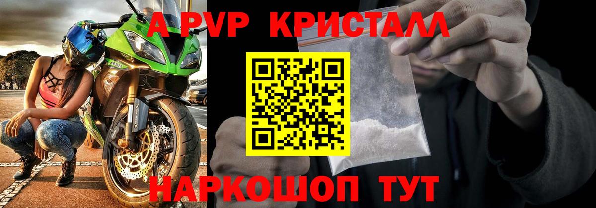 A-PVP кристаллы Ликино-Дулёво