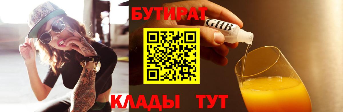 БУТИРАТ BDO Ликино-Дулёво