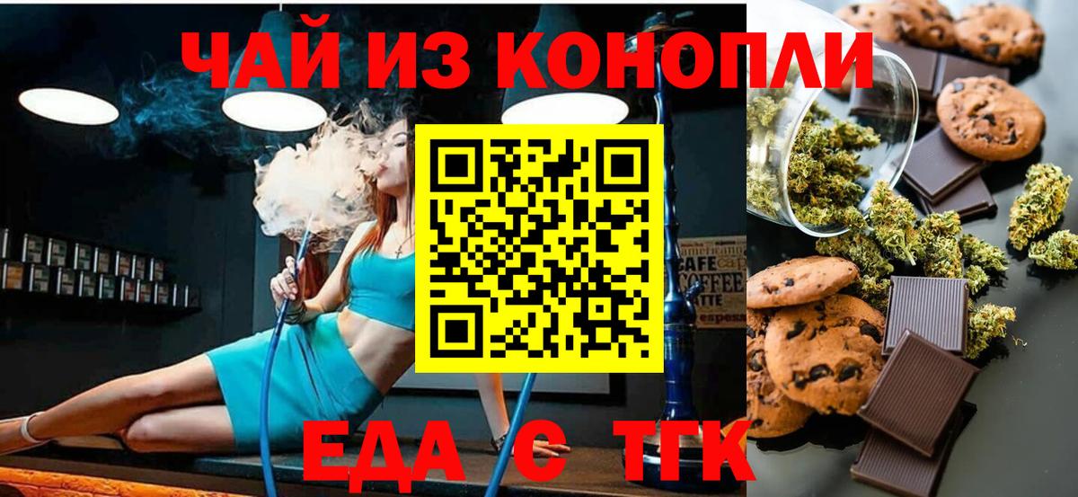 Еда ТГК марихуана  Вход с VPN  Ликино-Дулёво 