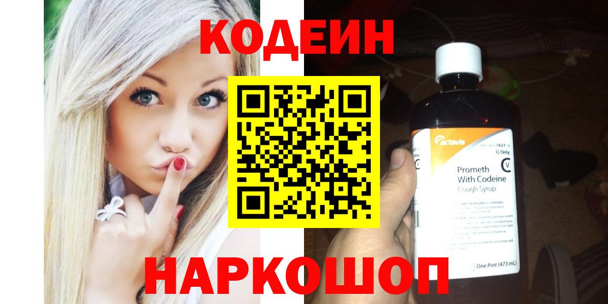 Кодеин напиток Lean (лин) Ликино-Дулёво