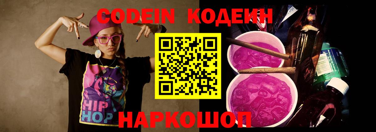 Codein Purple Drank  Вход с VPN  Ликино-Дулёво 