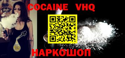 кокаин VHQ Заволжье
